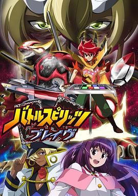 《战斗之魂Brave普通话版(2010)》高清海报 免费在线观看