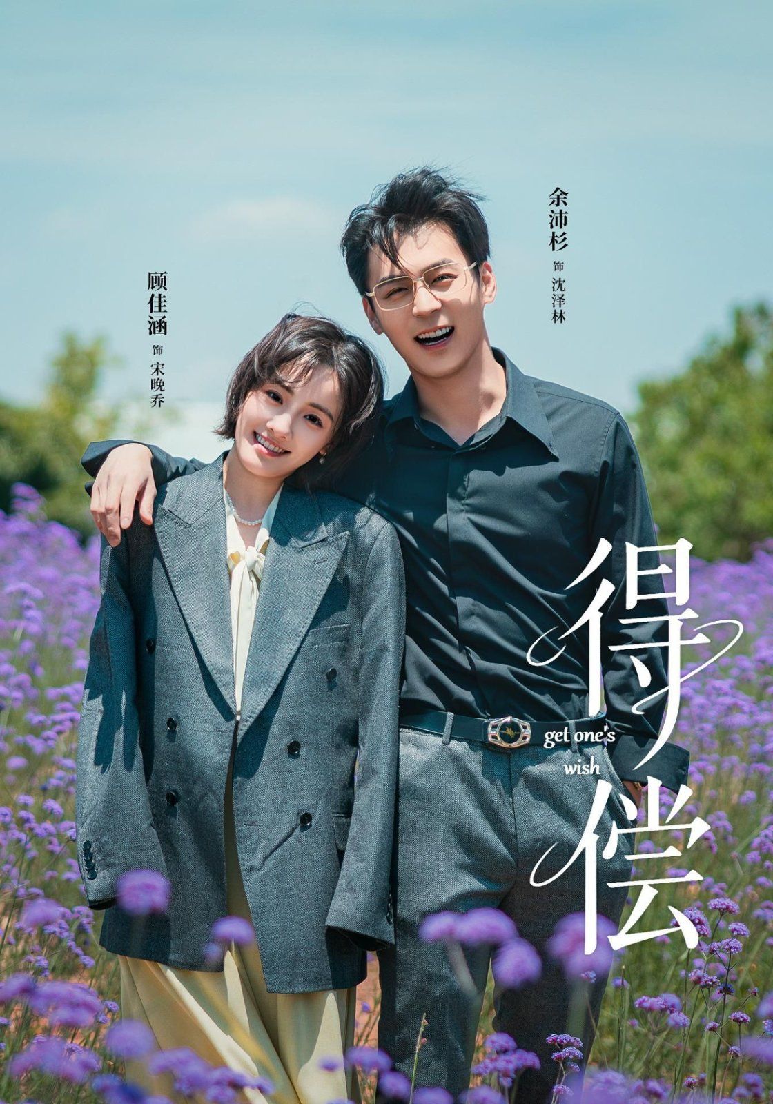 《得偿(2025)》高清海报 免费在线观看