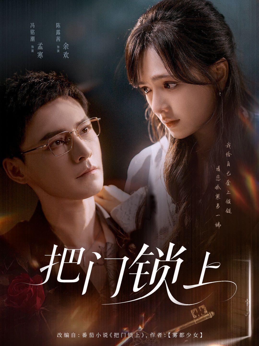 《把门锁上(2025)》高清海报 免费在线观看