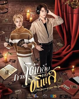 《算命师的逆袭(2025)》高清海报 免费在线观看
