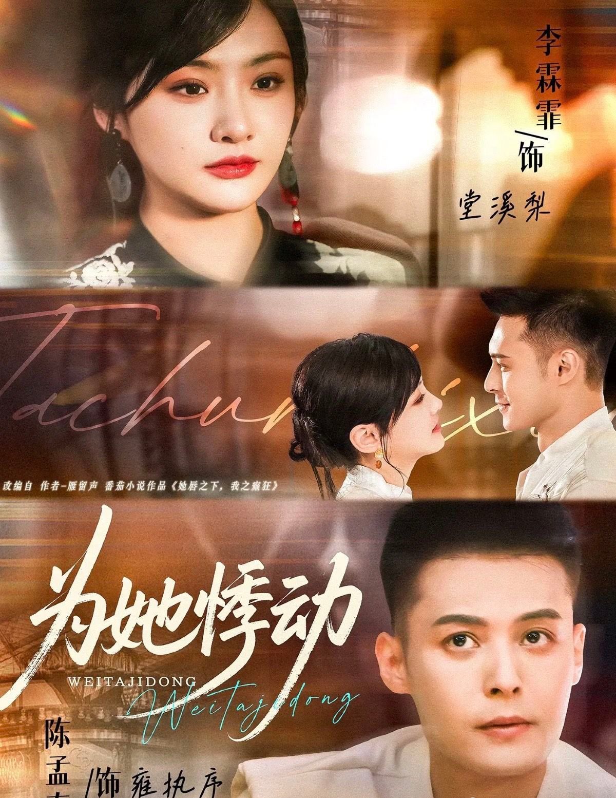 《为她悸动(2025)》高清海报 免费在线观看