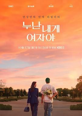 《姐姐对我来说是女人(2025)》高清海报 免费在线观看