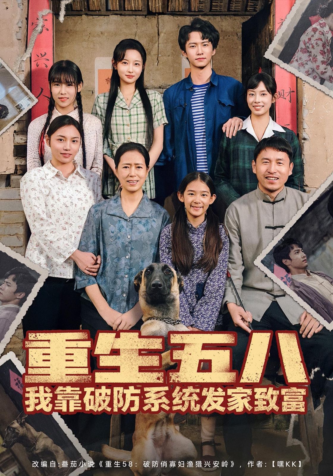 《重生五八我靠破防系统发家致富(2025)》高清海报 免费在线观看