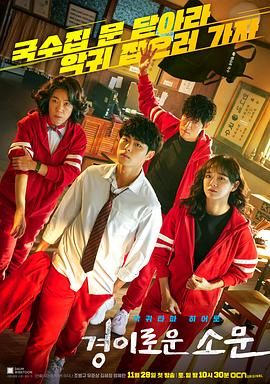 《惊奇的传闻第一季(2020)》高清海报 免费在线观看