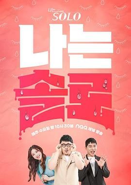 《我是单身 第25季(2025)》高清海报 免费在线观看