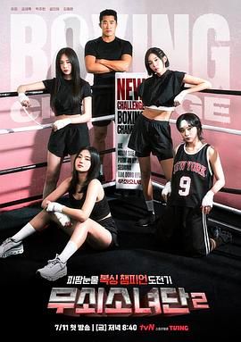 《钢铁女人团2(2025)》高清海报 免费在线观看