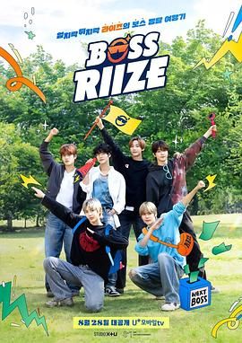 《BOSS RIIZE 2024(2024)》高清海报 免费在线观看