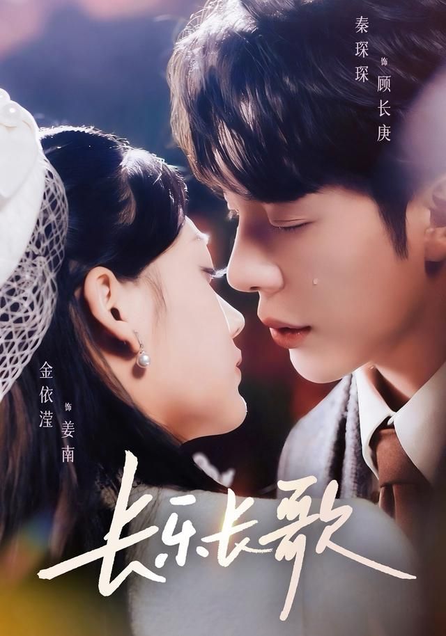 《长乐长歌(2026)》高清海报 免费在线观看