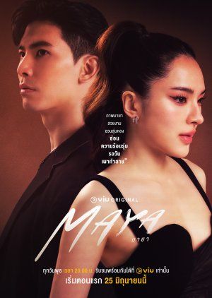 《玛雅(2025)》高清海报 免费在线观看