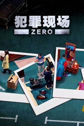 《犯罪现场 零(2025)》高清海报 免费在线观看