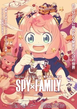 《间谍过家家 第三季(2025)》高清海报 免费在线观看