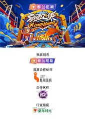 《劲勇飞侠​(2025)》高清海报 免费在线观看