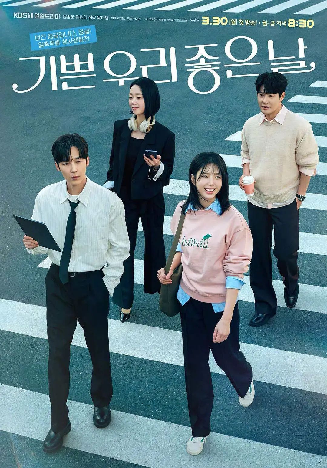《我们愉快的好日子(2026)》高清海报 免费在线观看