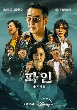 《下流大盗(2025)》高清海报 免费在线观看
