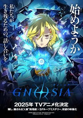 《古诺希亚(2025)》高清海报 免费在线观看