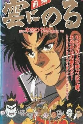 《云端之上(1991)》高清海报 免费在线观看