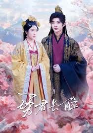 《诱君长醉(2025)》高清海报 免费在线观看
