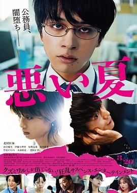 《糟糕的夏天(2025)》高清海报 免费在线观看