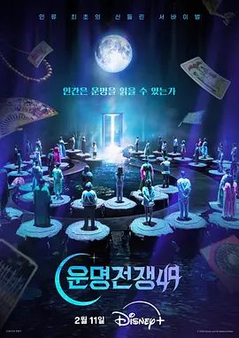 《天机试炼场(2026)》高清海报 免费在线观看
