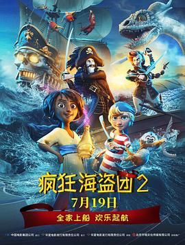 《疯狂海盗团2(2025)》高清海报 免费在线观看