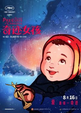 《奇迹女孩(2024)》高清海报 免费在线观看
