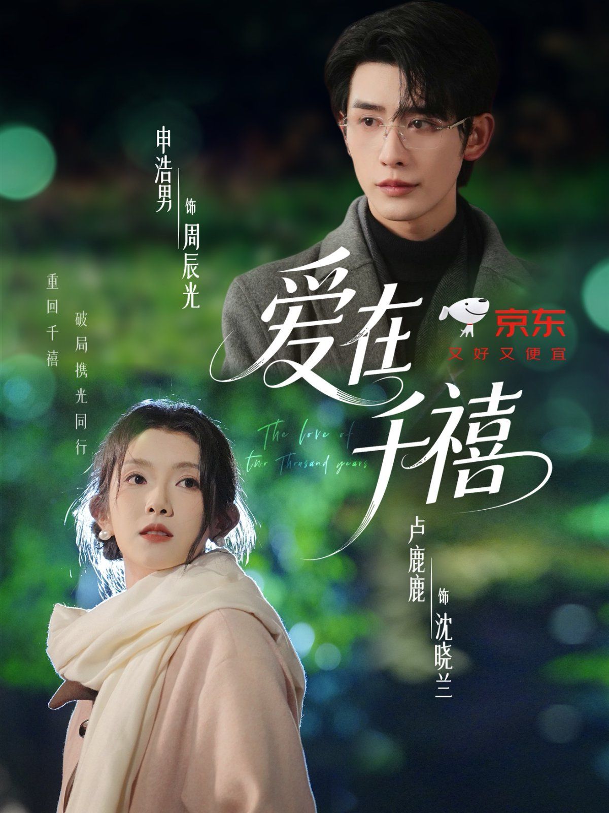 《爱在千禧(2025)》高清海报 免费在线观看