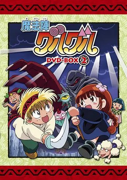 《咕噜咕噜魔法阵(1994)(1994)》高清海报 免费在线观看