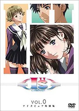 《I''s Pure(2005)》高清海报 免费在线观看
