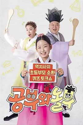 《学父和玩父(2025)》高清海报 免费在线观看