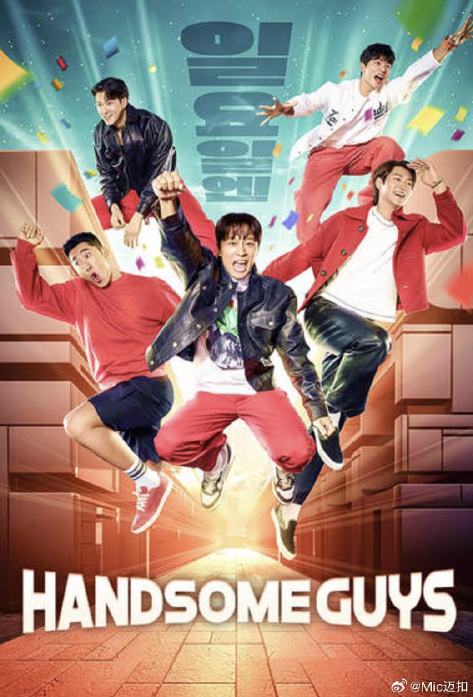 《Handsome Guys(2024)》高清海报 免费在线观看