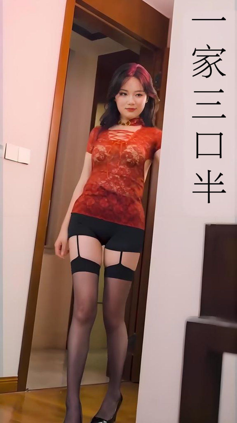 《一家三口半（心动校准线）(2025)》高清海报 免费在线观看