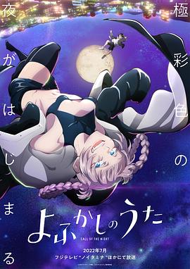 《彻夜之歌(2022)》高清海报 免费在线观看