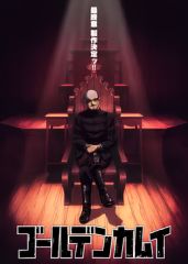 《黄金神威最终章(2024)》高清海报 免费在线观看