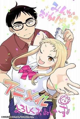 《草莓哀歌，缺根筋的活泼妹妹与无法释怀的哥哥(2026)》高清海报 免费在线观看