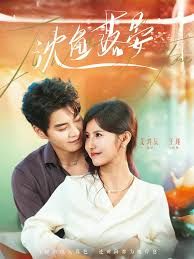 《沈鱼落晏(2026)》高清海报 免费在线观看
