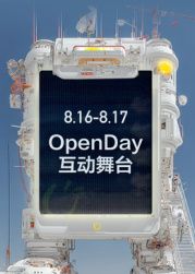《​开放日·8月OpenDay互动舞台​(2025)》高清海报 免费在线观看