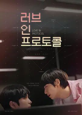 《爱在礼仪中(2026)》高清海报 免费在线观看