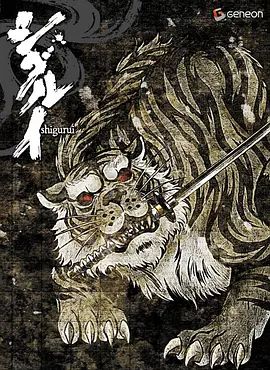 《剑豪生死斗(2007)》高清海报 免费在线观看