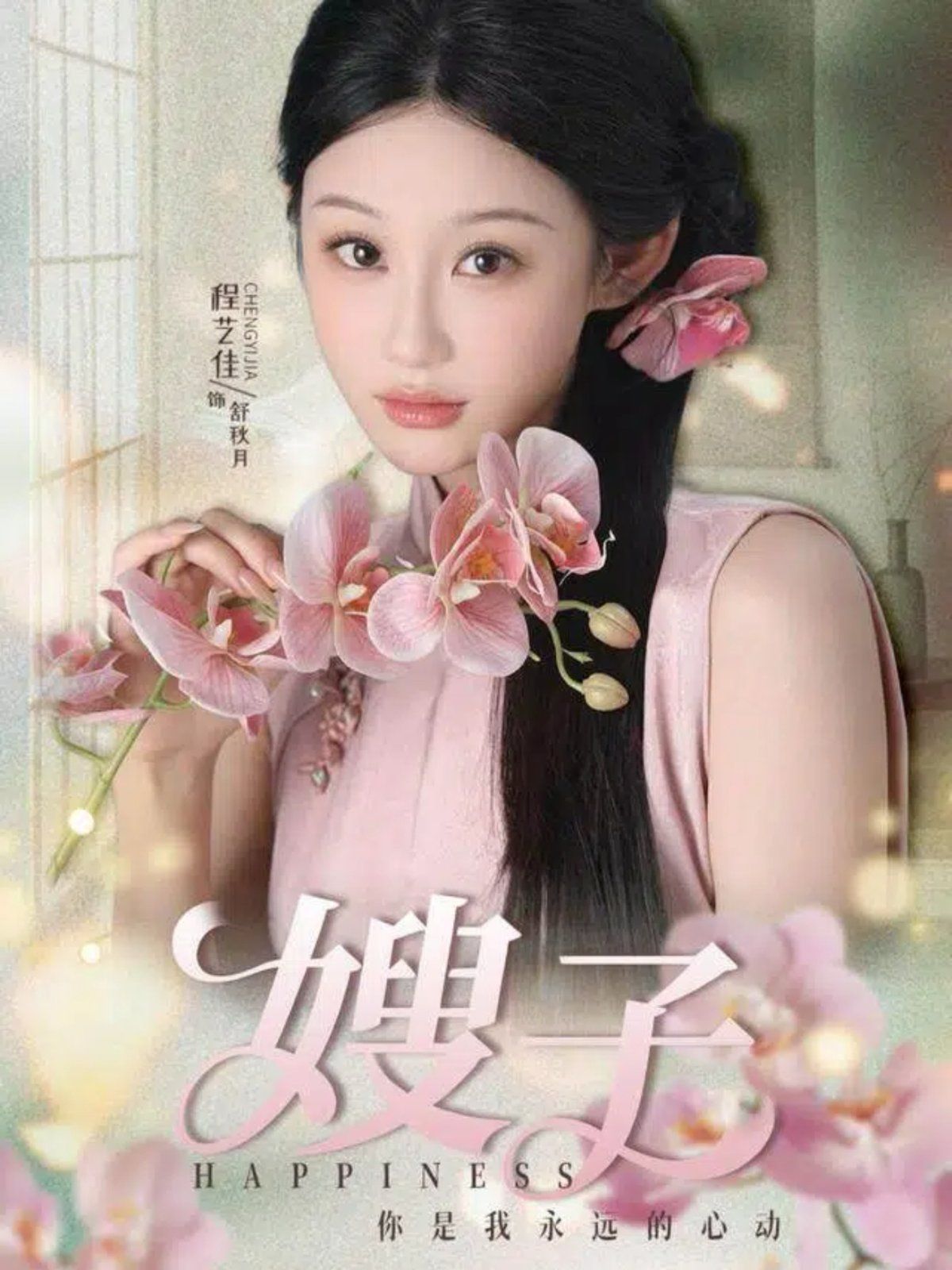 《嫂子(2025)》高清海报 免费在线观看