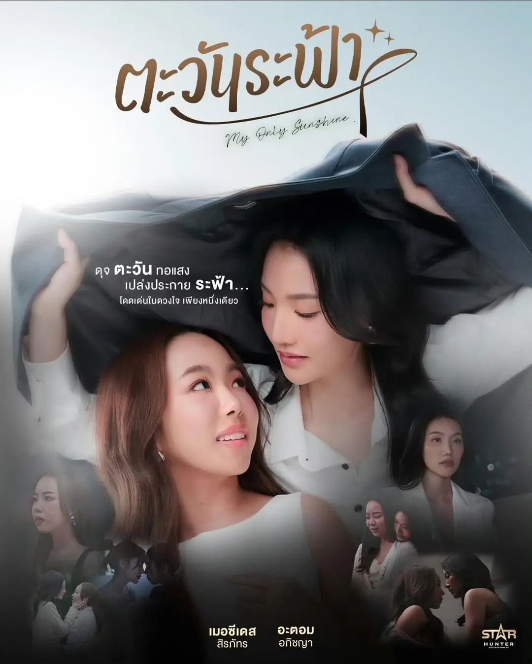 《唯你是阳光(2026)》高清海报 免费在线观看