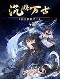 《沉睡万古：出世横推诸天 动态漫画(2023)》高清海报 免费在线观看