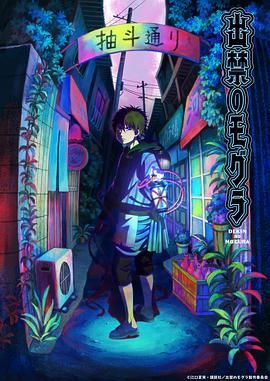 《禁止入內的鼹鼠(2025)》高清海报 免费在线观看
