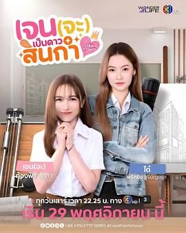 《Jane要成为美院之星(2025)》高清海报 免费在线观看