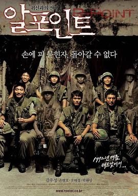 《罗密欧点(2004)》高清海报 免费在线观看