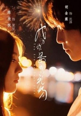 《成为你最好的礼物(2025)》高清海报 免费在线观看