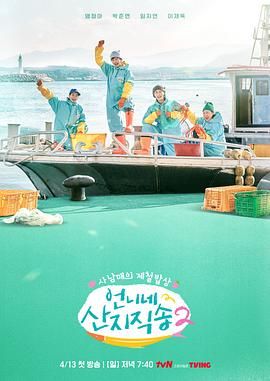 《姐姐家的产地直送 2(2025)》高清海报 免费在线观看