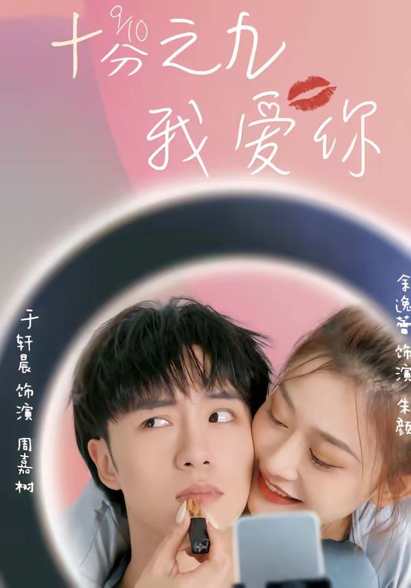 《神豪学长的专属校花(2026)》高清海报 免费在线观看