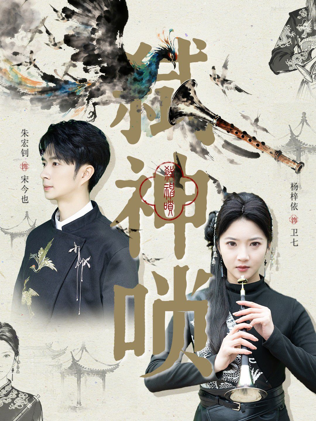 《弑神唢(2025)》高清海报 免费在线观看