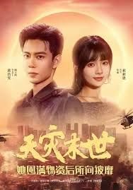 《天灾末世，她屯满物资后所向披靡(2025)》高清海报 免费在线观看