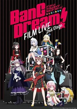 《BanG Dream! 电影演唱会2(2021)》高清海报 免费在线观看